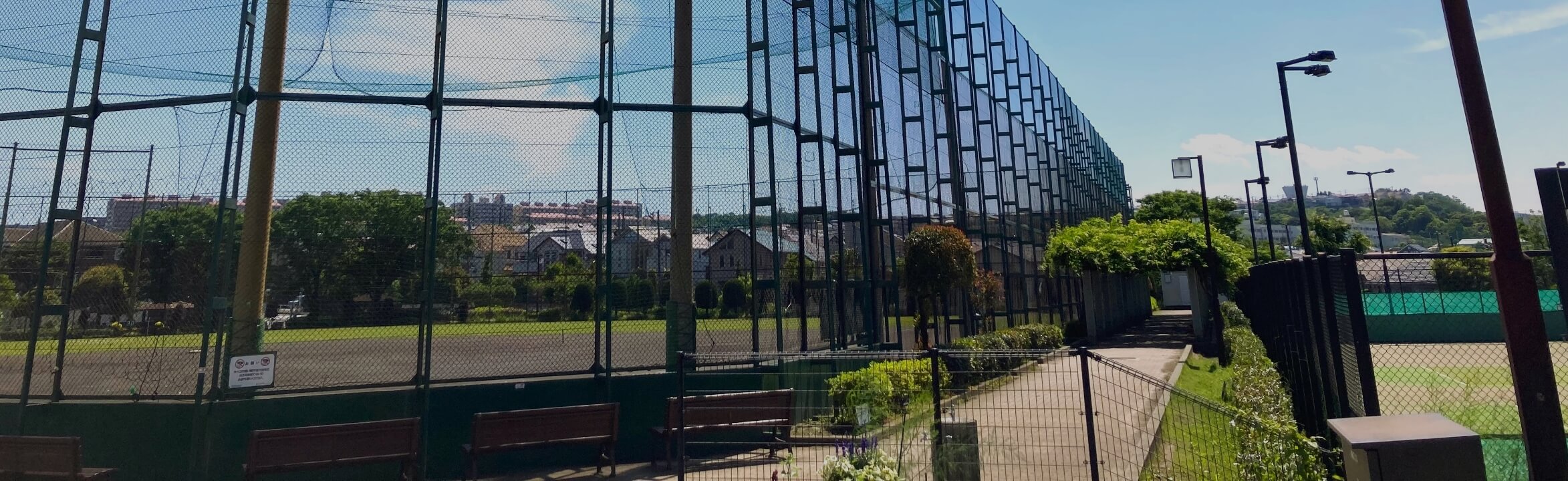 野球場・テニスコート