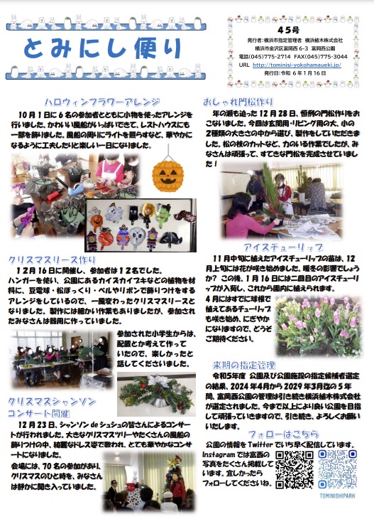 とみにし便り45号を発行