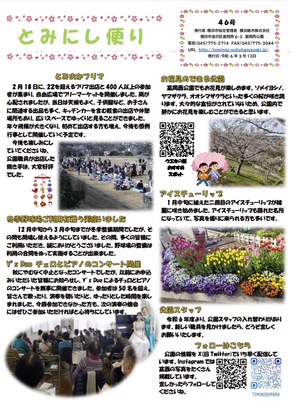 とみにし便り46号を発行