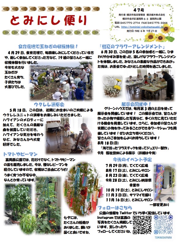 とみにし便り47号を発行