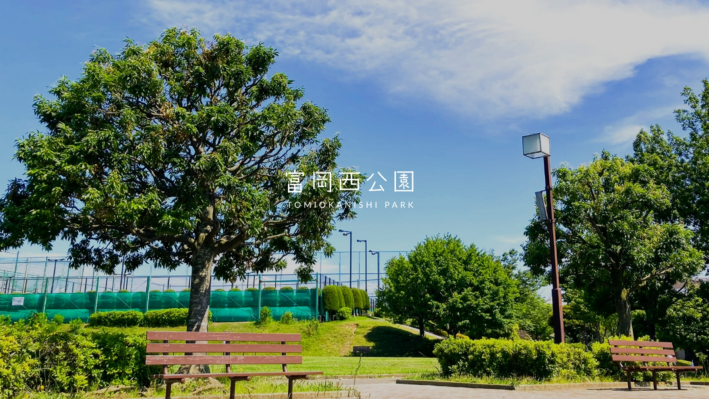 富岡西公園の写真(神奈川県横浜市金沢区)