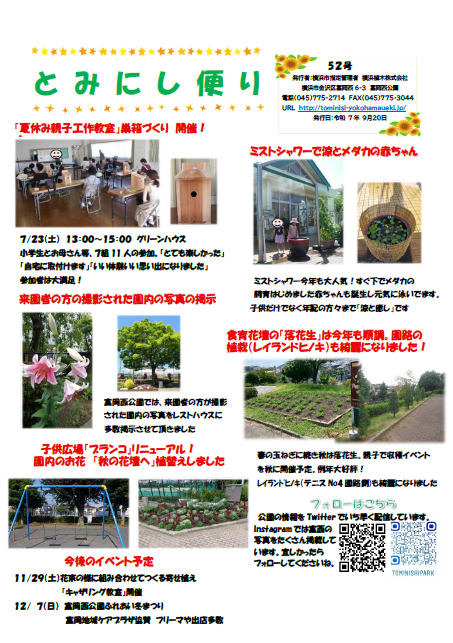 とみにし便り52号発行