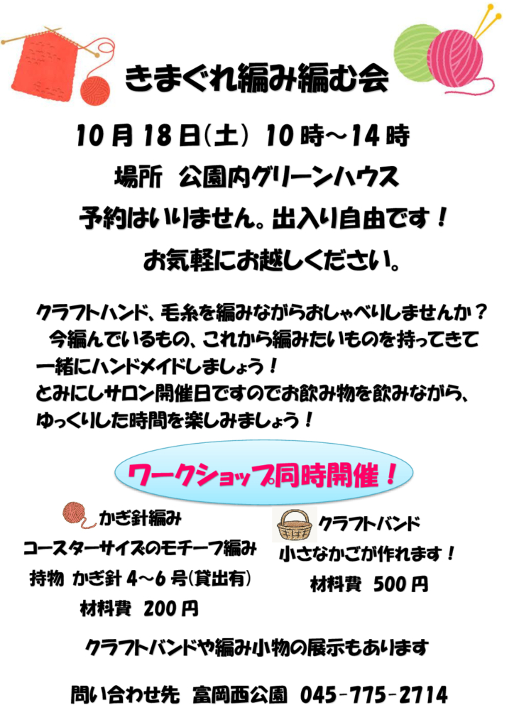 10/18（土）富西サロンと「編み編む会」。楽しいひとときとなりました。