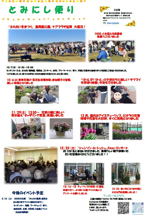 とみにし便り53号発行