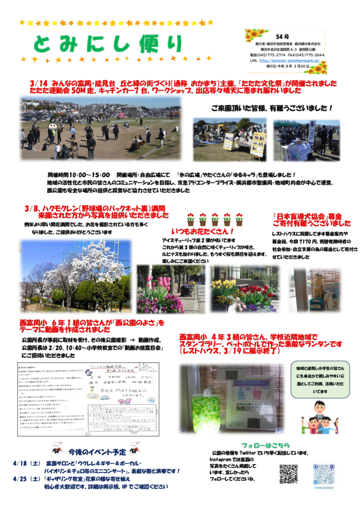 富西だより　第54号発行