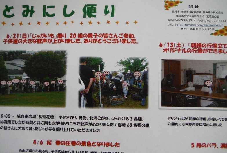 とみにし便り55号発行