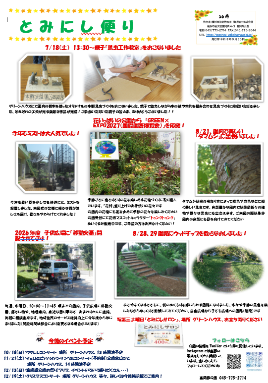 「とみにし便り」56号発行です